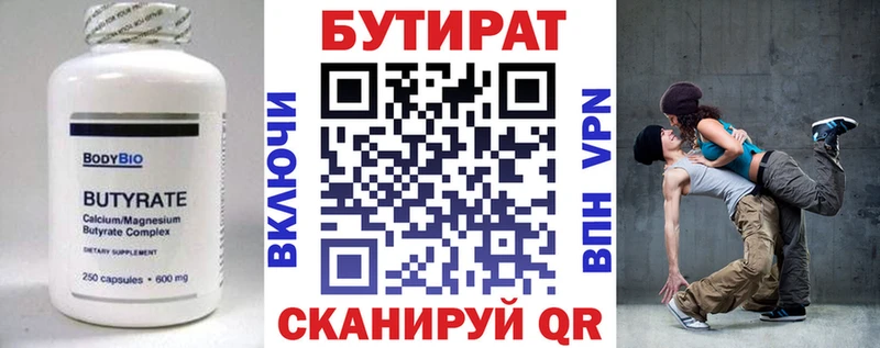 БУТИРАТ 99%  наркошоп  Беломорск 