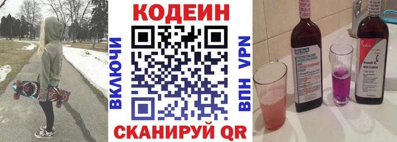 продажа наркотиков  Беломорск  Codein напиток Lean (лин) 